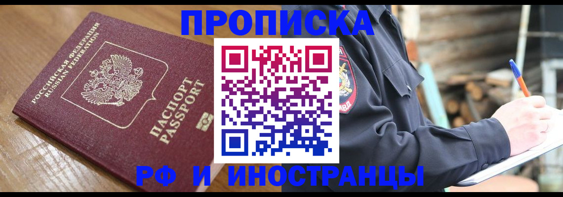 купить прописку в Анжеро-Судженске